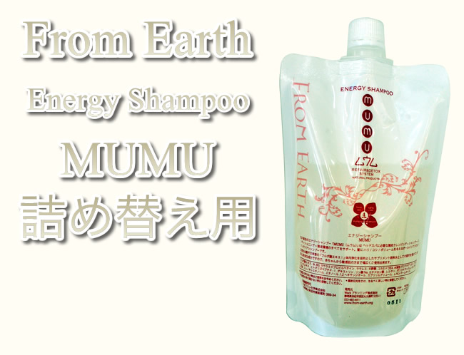 MUMU Shampoo(ムウムシャンプー)