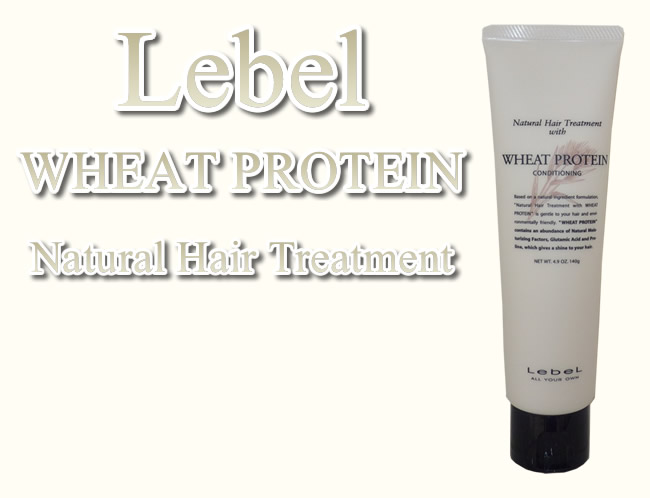 Lebel(ルベル) WHEAT PROTEIN(ウィートプロテイン) ヘア・トリートメントの通販・販売